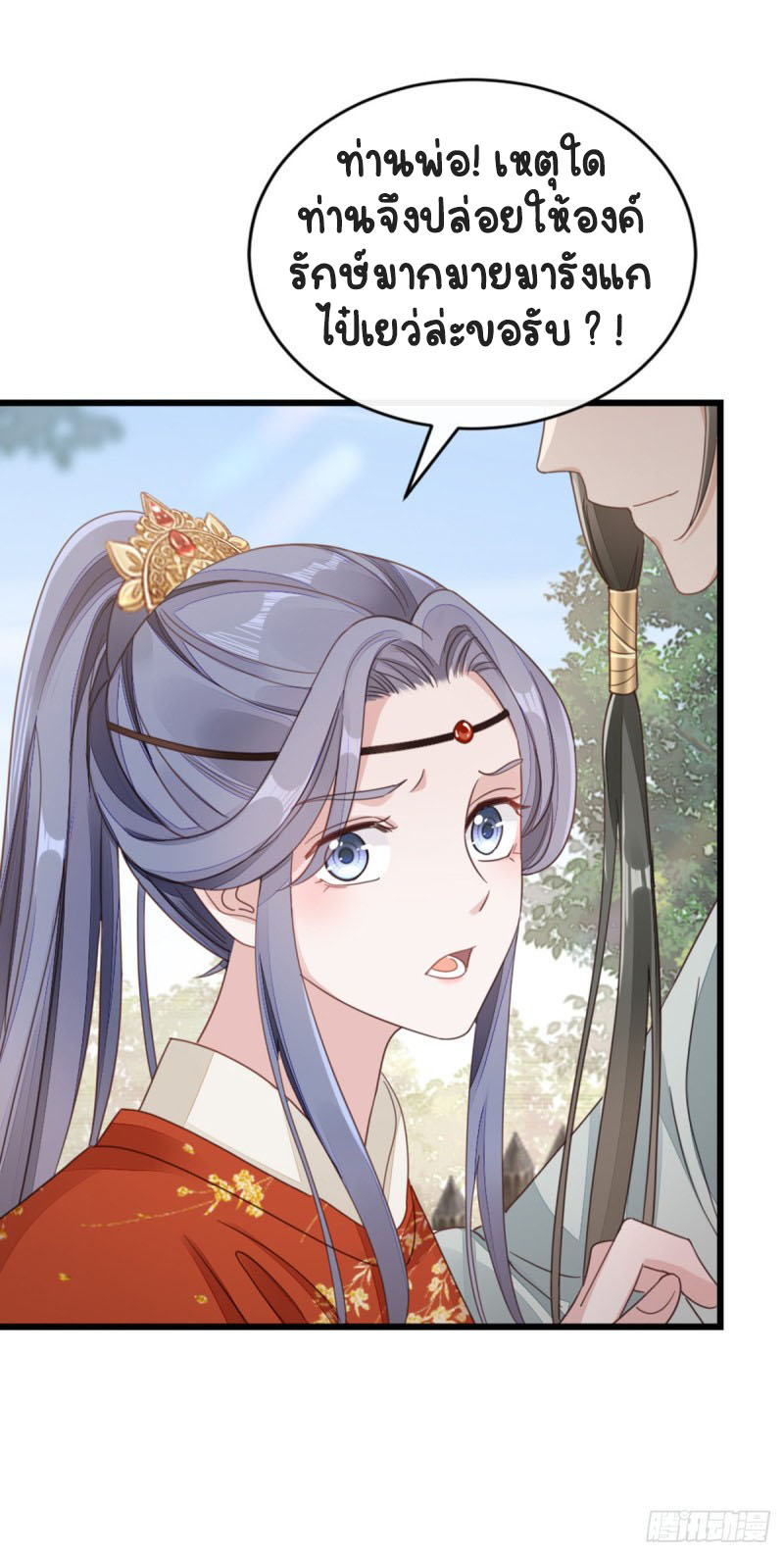 ระบบเปลี่ยนชะตายัยตัวร้าย ตอนที่ 50 หน้า 4