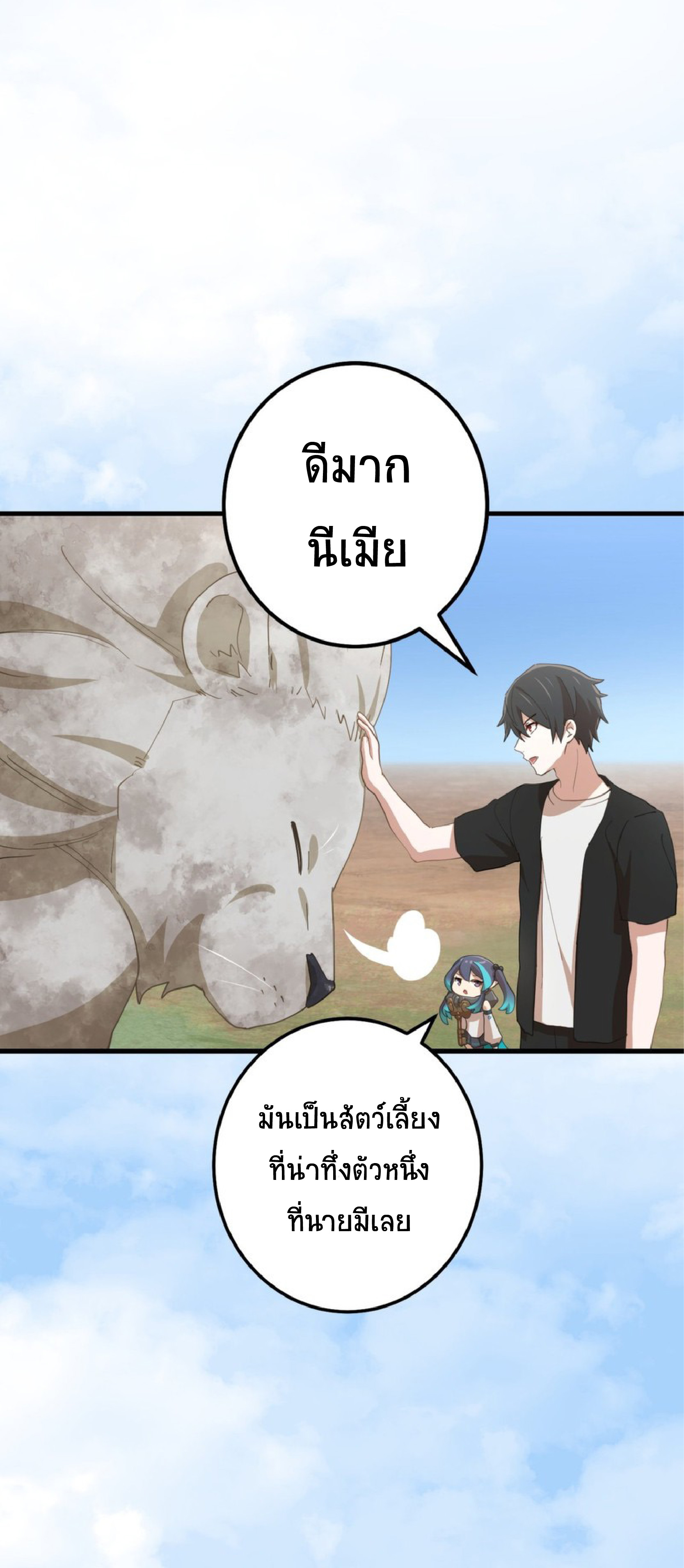 การกลับชาติมาเกิดของจอมเวทย์ต้องห้าม (Reincarnation of the Forbidden Archmage) ตอนที่ 56 หน้า 26