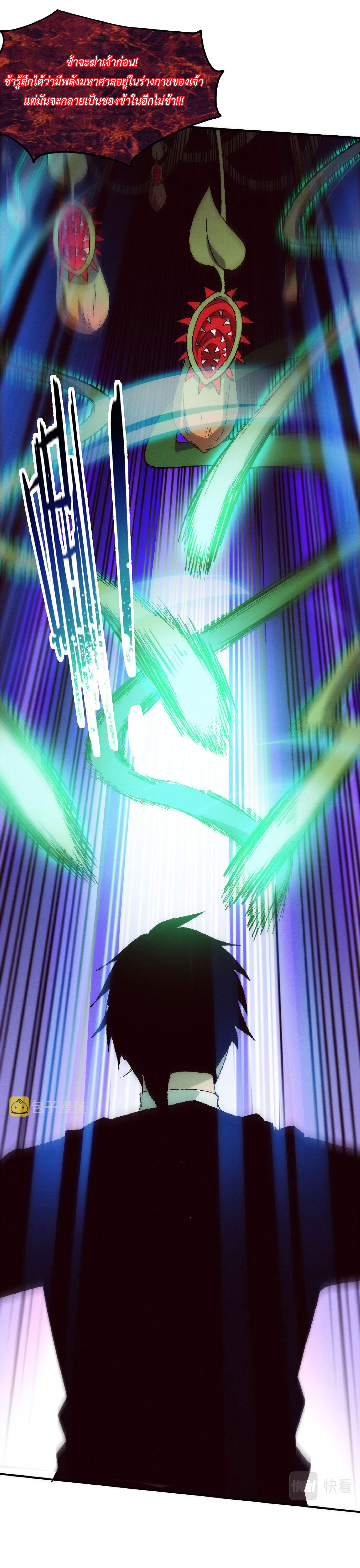 the frenzy of evolution การวิวัฒนาการที่บ้าคลั่ง ตอนที่ 75 หน้า 24