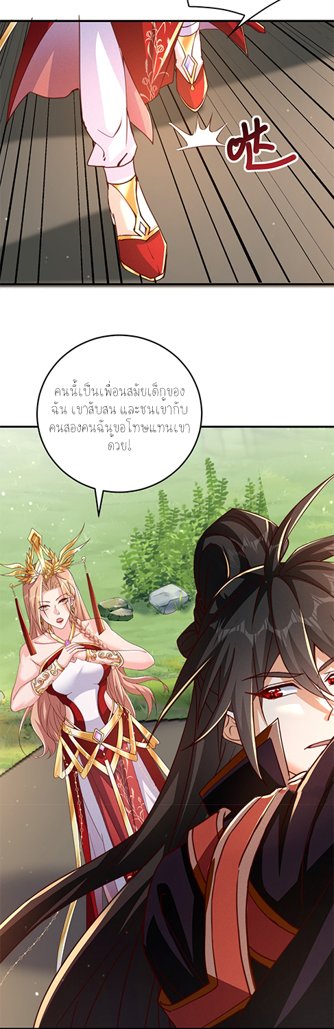 กลับมีพลังพระเจ้าสูงสุด ตอนที่ 30 หน้า 5