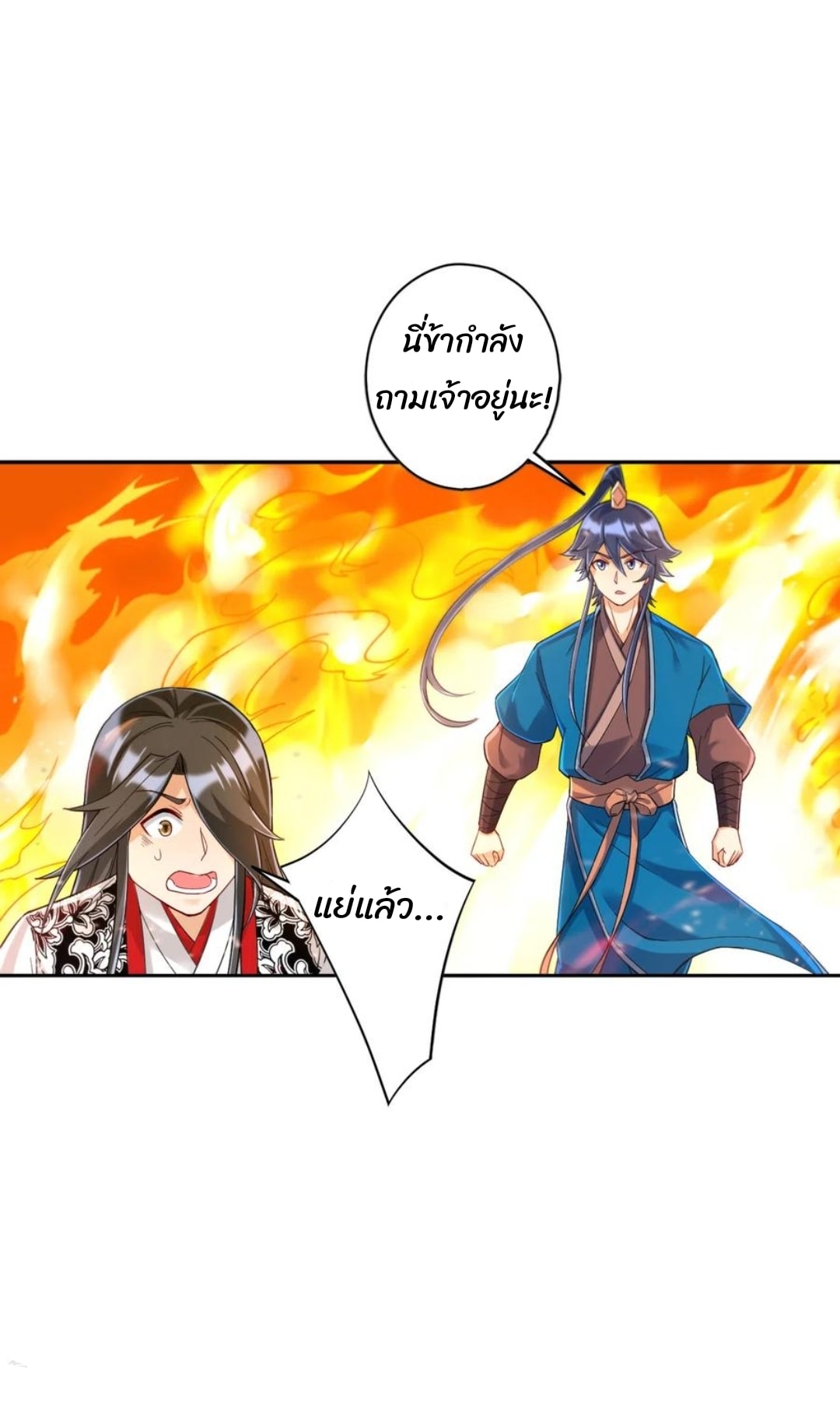 ข้ารับใช้ชั้นหนึ่ง ตอนที่ 227 หน้า 34