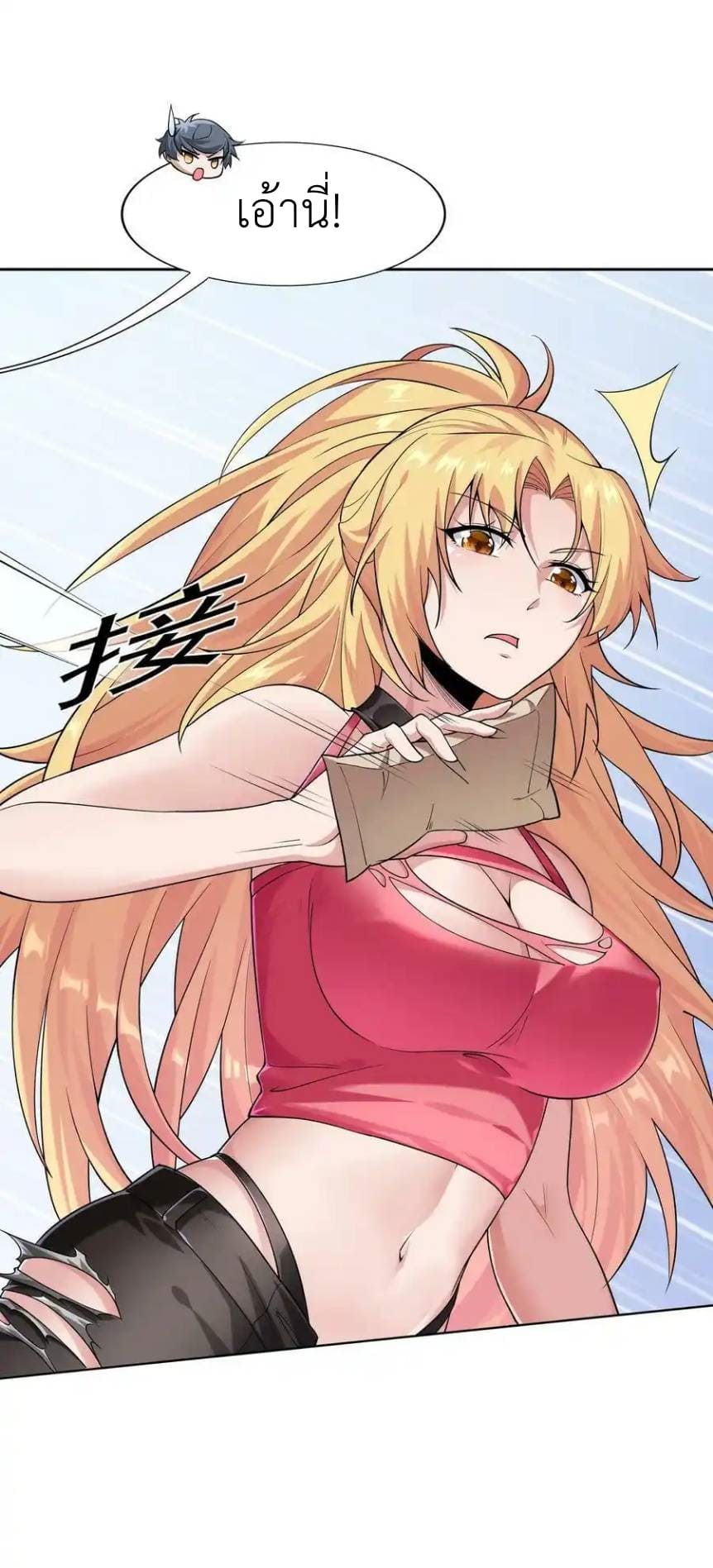 There Will Always Be Someone To Disturb My AFK Life ตอนที่ 24 หน้า 69