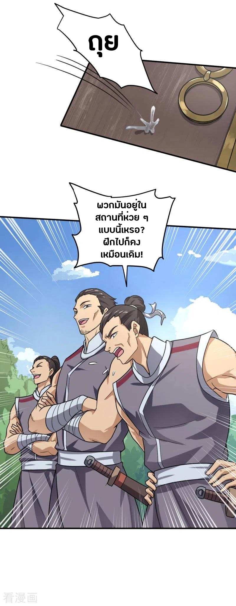 One Sword Reigns Supreme ตอนที่ 113 หน้า 23