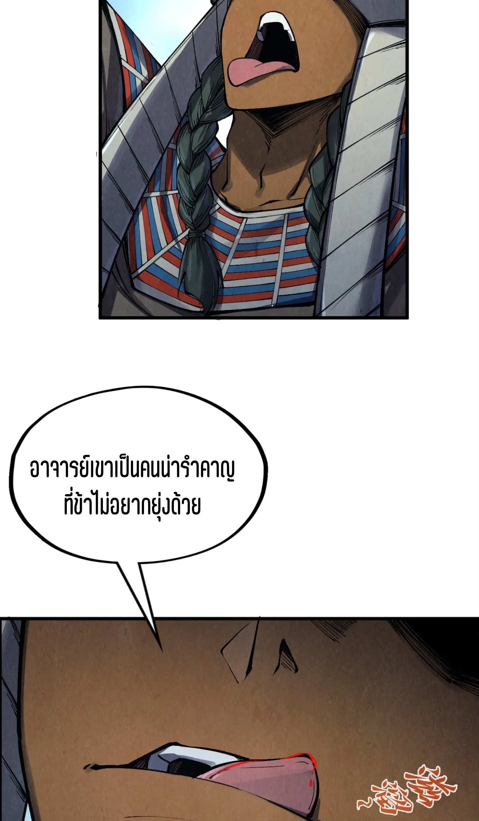 มหาเทพนิรันดร์กาล ตอนที่ 216 หน้า 43