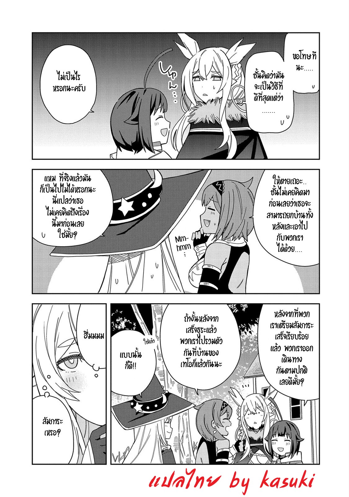 Akuma no Niidzuma ตอนที่ 20 หน้า 2