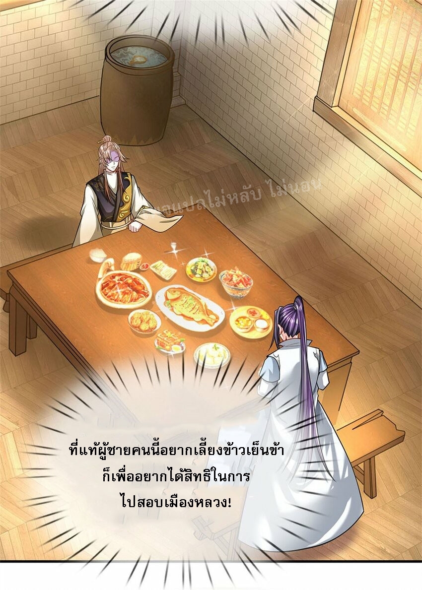 ข้าถูกเลี้ยงดูมาโดยยัยปีศาจ ตอนที่ 9 หน้า 25