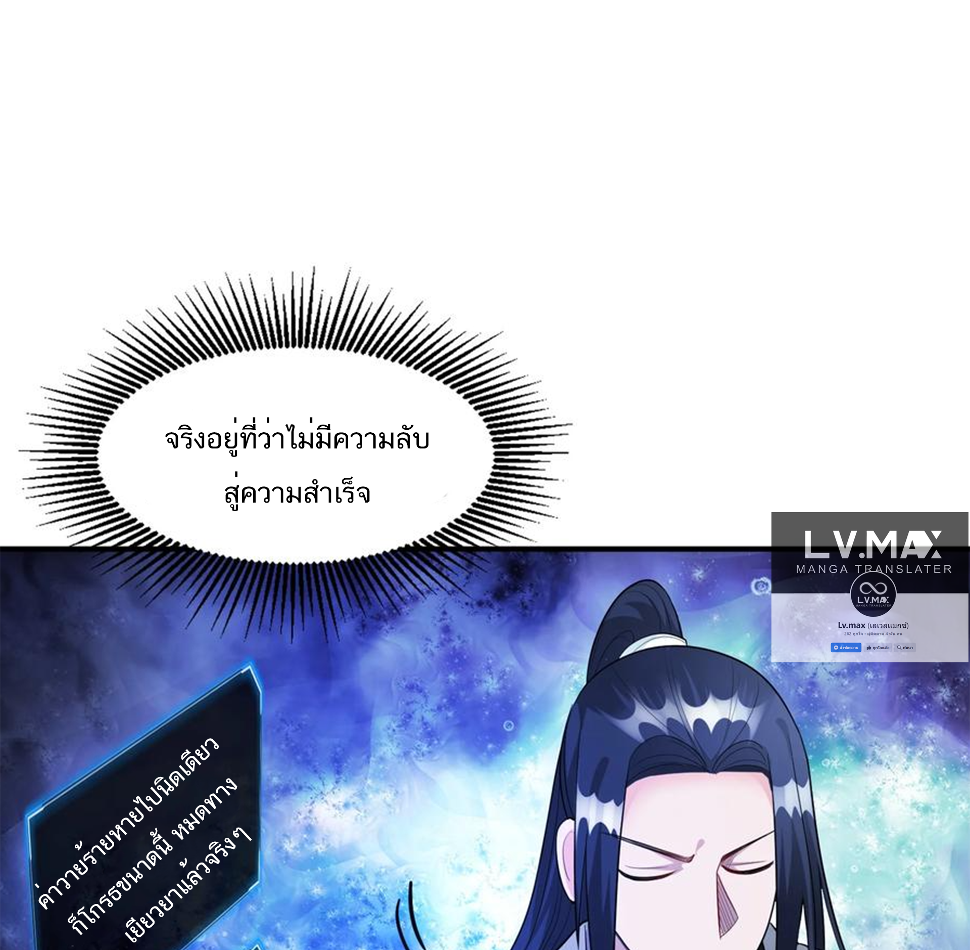 ชะตาตัวร้ายอย่างข้าจะตบ ตัวเอกก็ไม่ใช่เรื่องยากเกินไป ถูกไหม ? ตอนที่ 10 หน้า 27