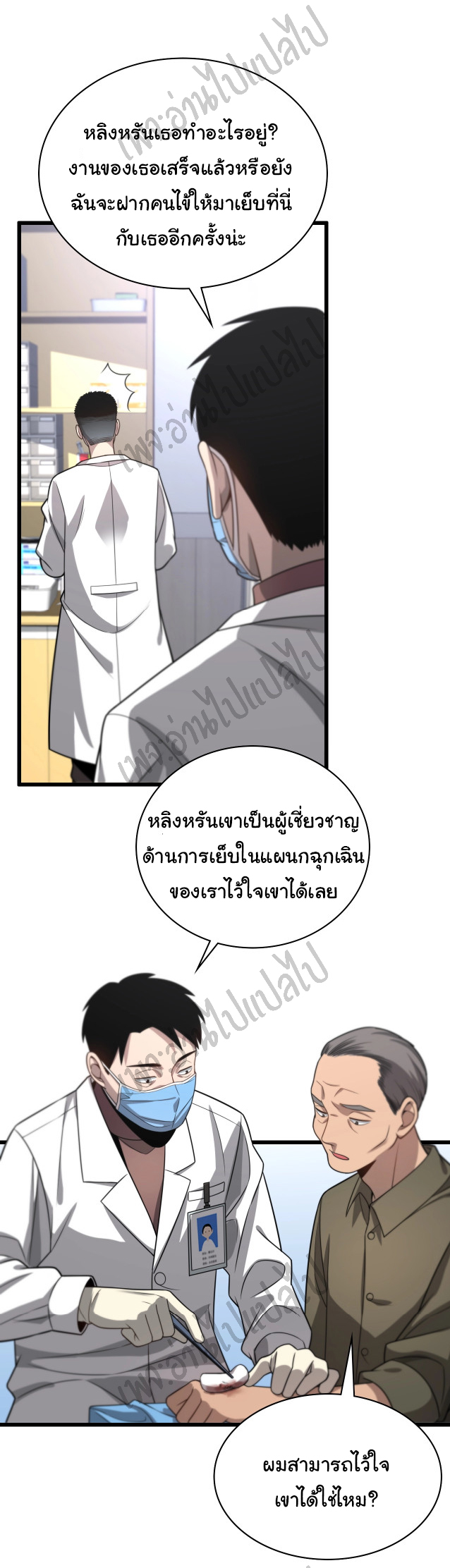สุดยอดระบบของหมอหลิงหรัน ตอนที่ 8 หน้า 30