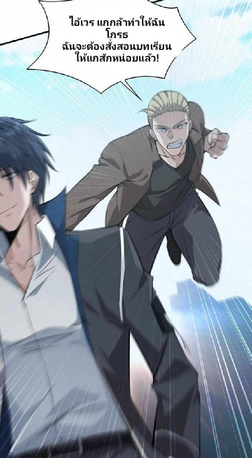 การกลับมาของราชาปีศาจ ตอนที่ 3 หน้า 36