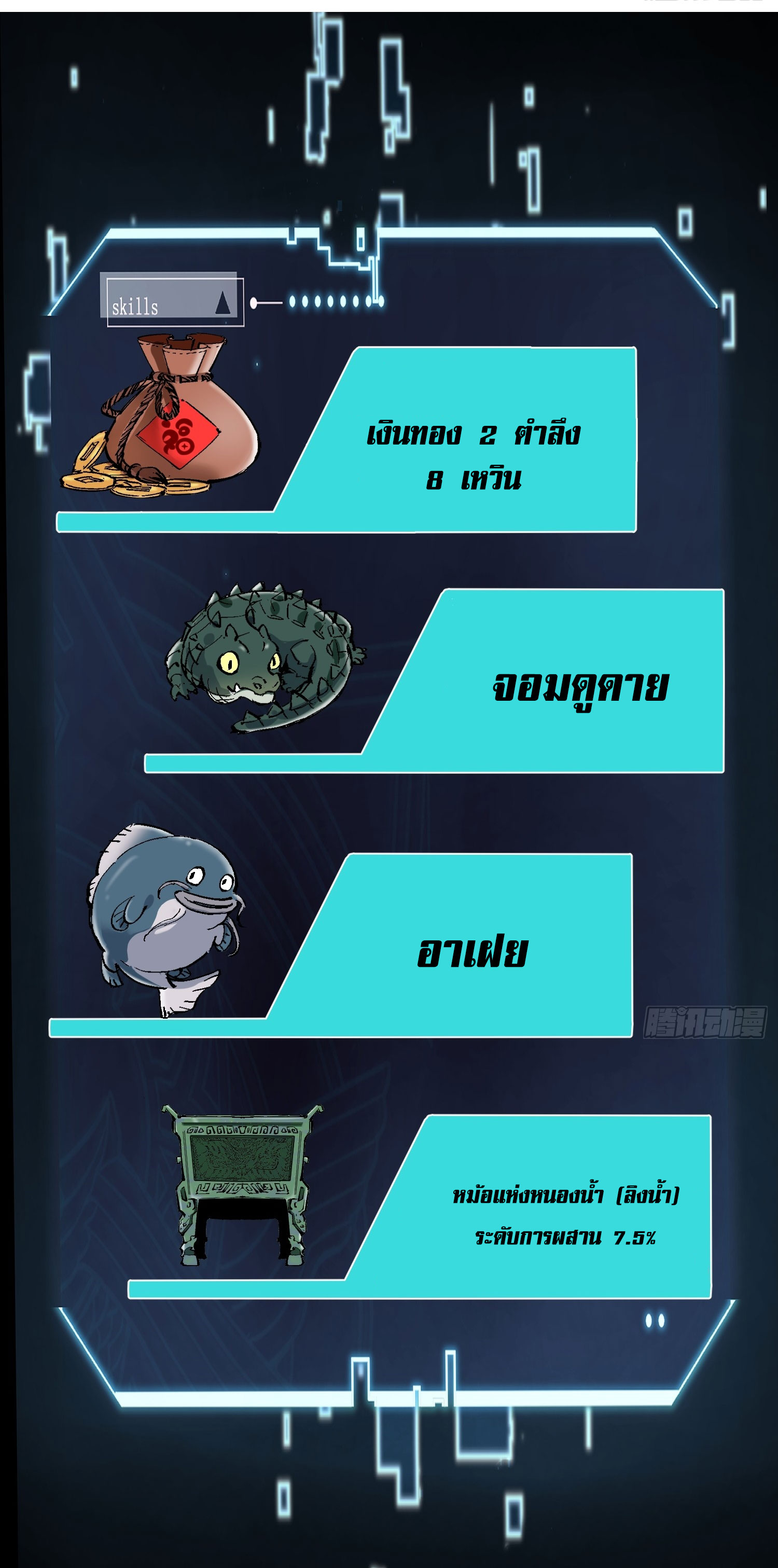 สู่การเป็นเทพแห่งหนองน้ำ ตอนที่ 6 หน้า 53