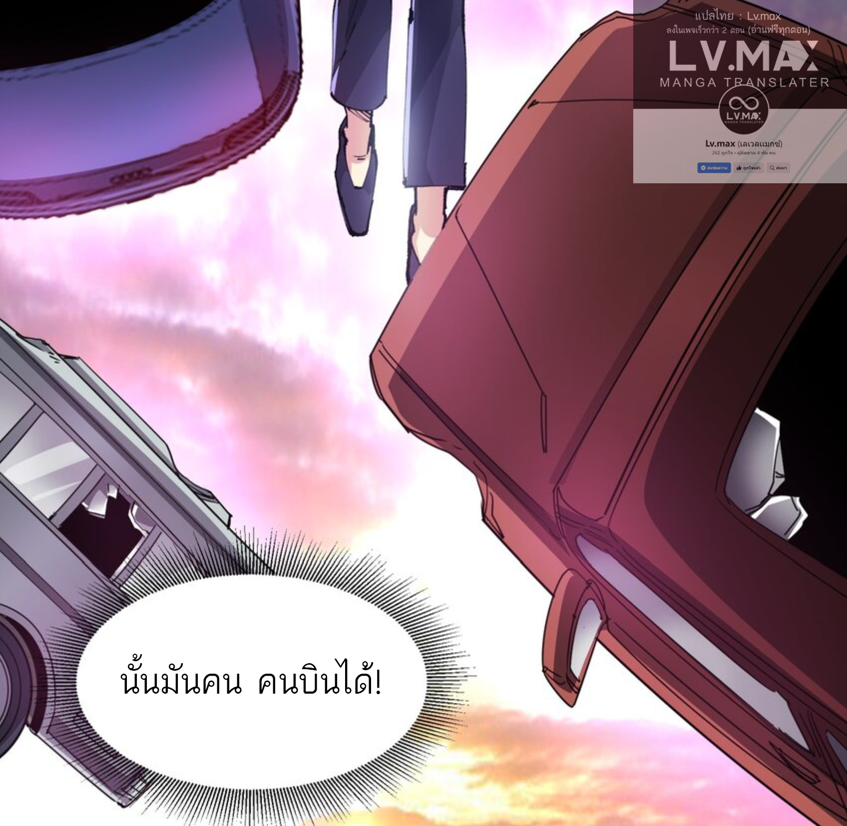 The Evolution ย้อนเวลากลับมาเพื่อกู้โลก ตอนที่ 27 หน้า 19