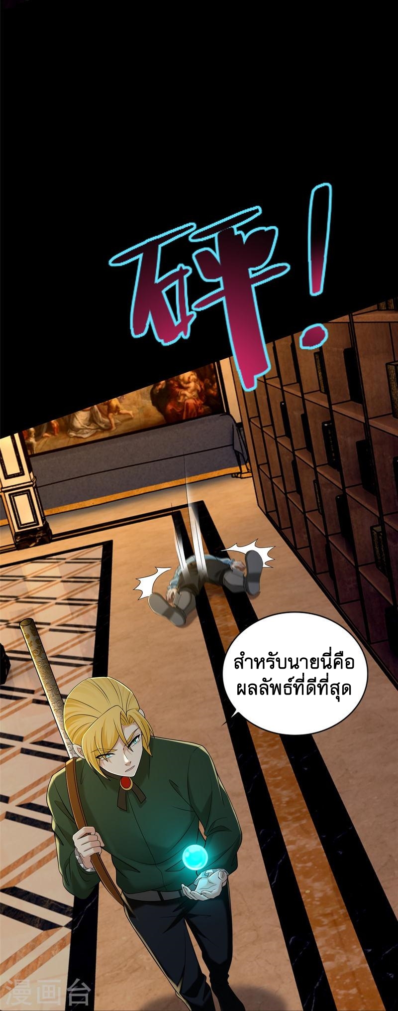 บุรุษไปรษณีย์ไม่จำกัด ตอนที่ 267 หน้า 25