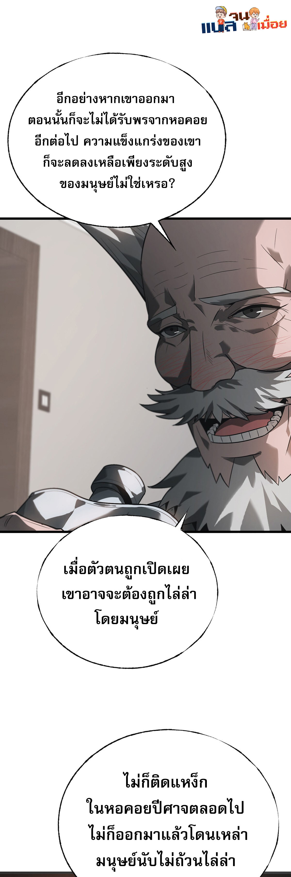 ข้าคือบอสที่แข็งแกร่งที่สุด ตอนที่ 4 หน้า 21