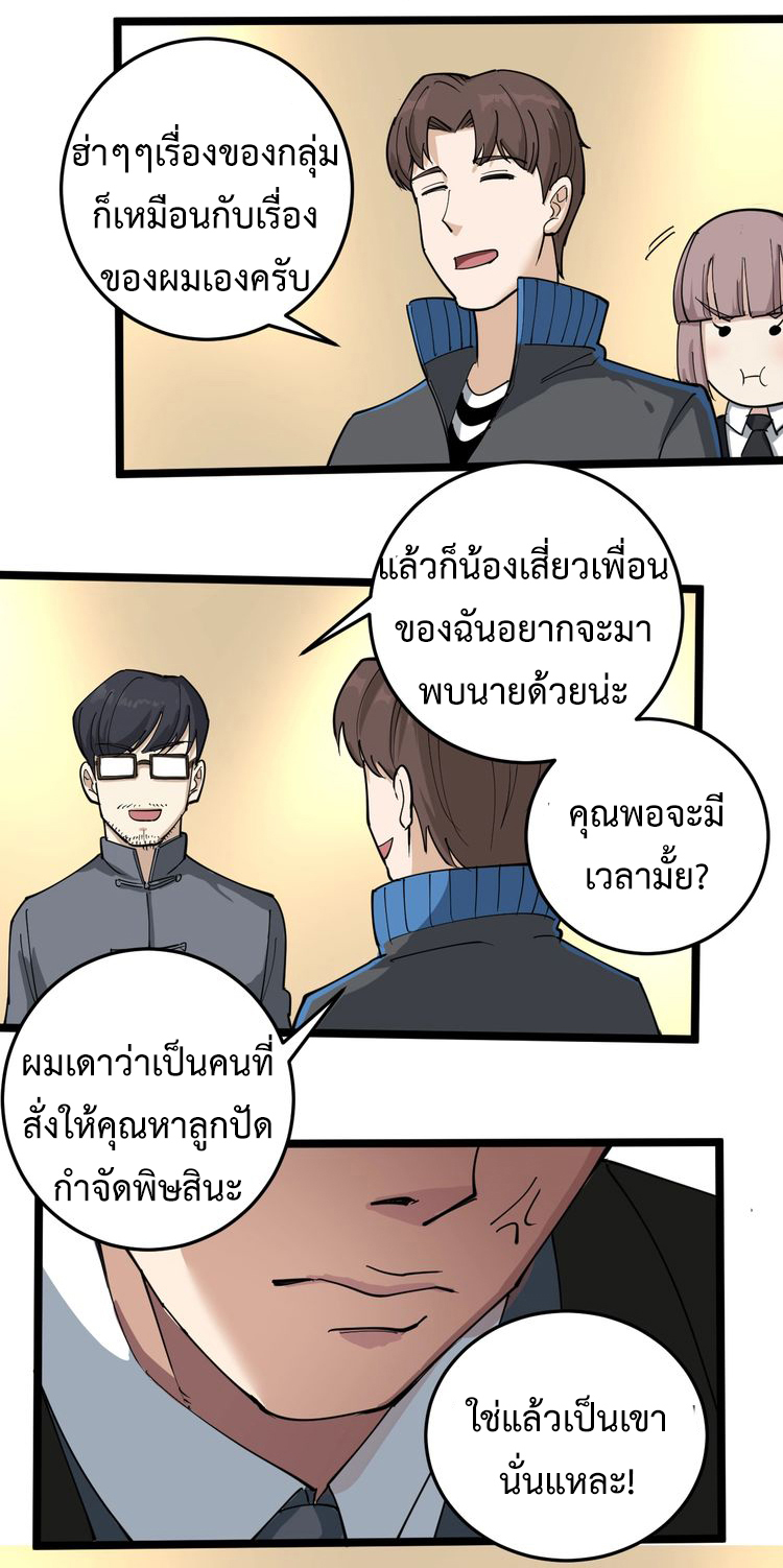 หมอเกรียนเซียนพิษ ตอนที่ 50 หน้า 25