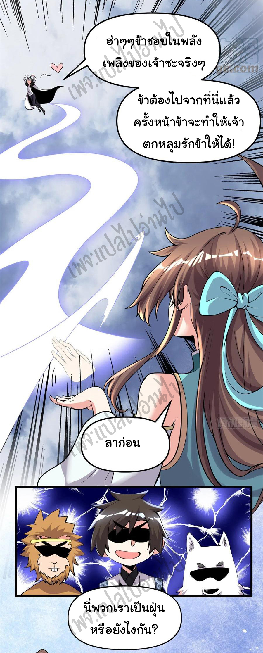 I might be a fake fairy ตอนที่ 157 หน้า 7