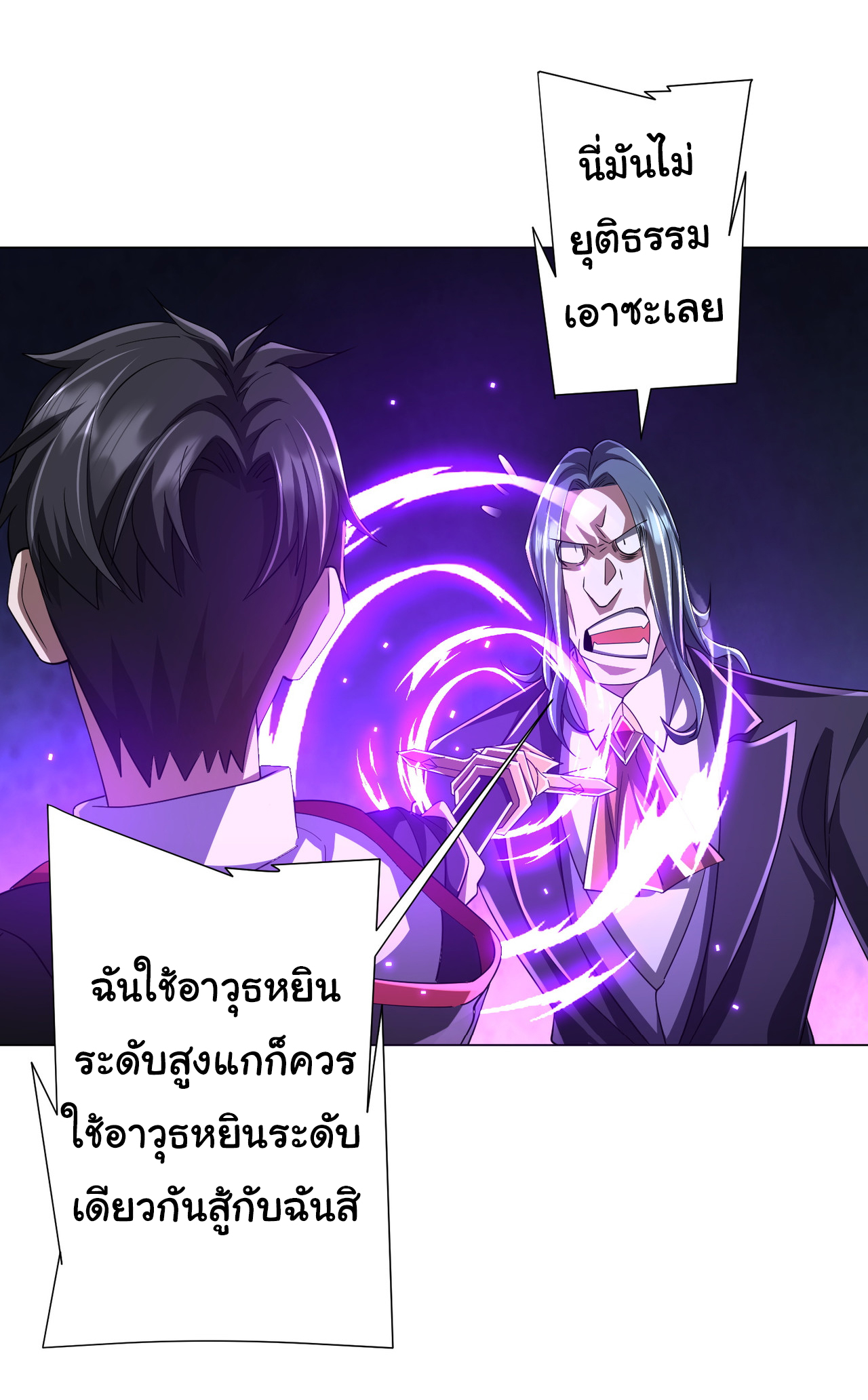 Start with trillions of coins ตอนที่ 70 หน้า 12