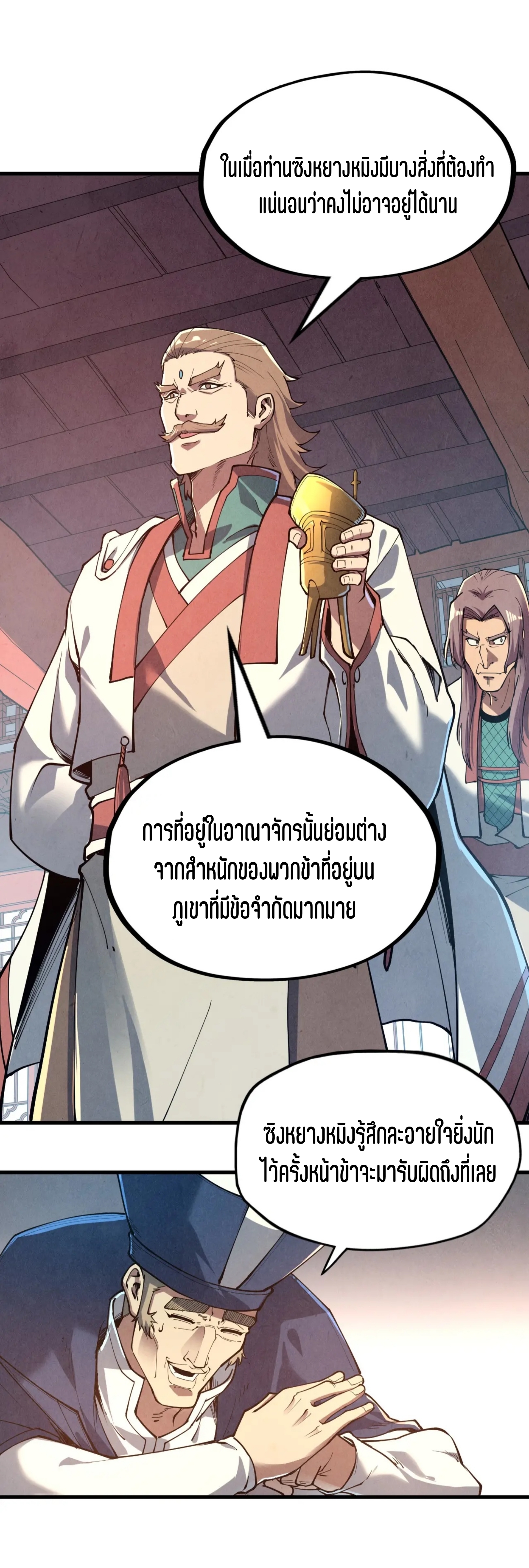 มหาเทพนิรันดร์กาล ตอนที่ 67 หน้า 15