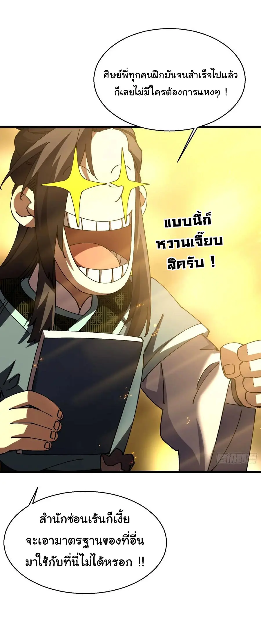 จะเป็นจักรพรรดิเทพมันจะยากซักแค่ไหน ? ( Don't Tell Me You Think Cultivating Immortality Is Difficult? ) ตอนที่ 19 หน้า 13
