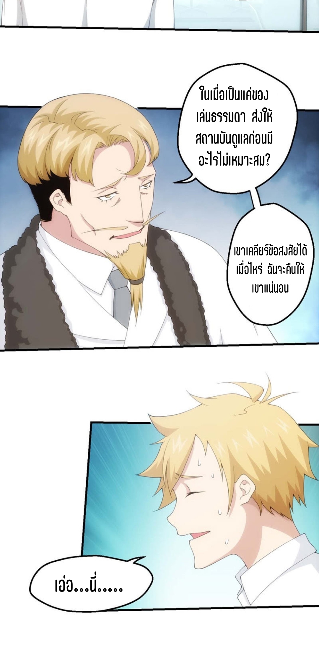 นักล่าพลังงาน SS2 ตอนที่ 9 หน้า 17