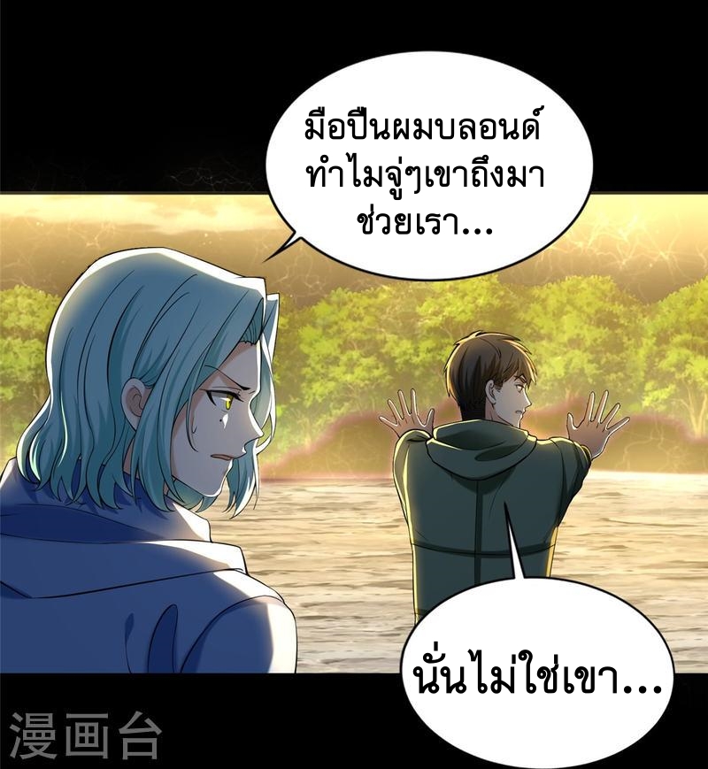 บุรุษไปรษณีย์ไม่จำกัด ตอนที่ 268 หน้า 7
