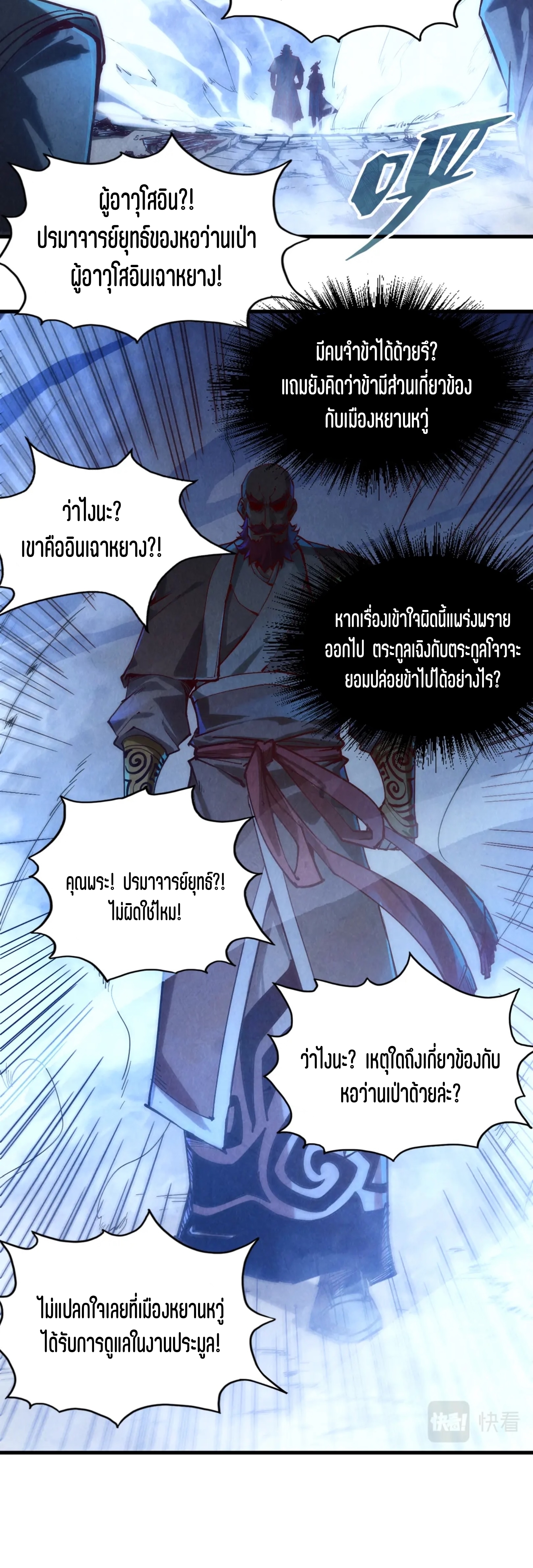 มหาเทพนิรันดร์กาล ตอนที่ 50 หน้า 4