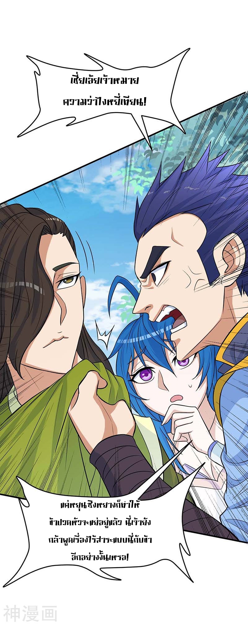 การกลับมาของจักพรรดิ์ ตอนที่ 111 หน้า 21