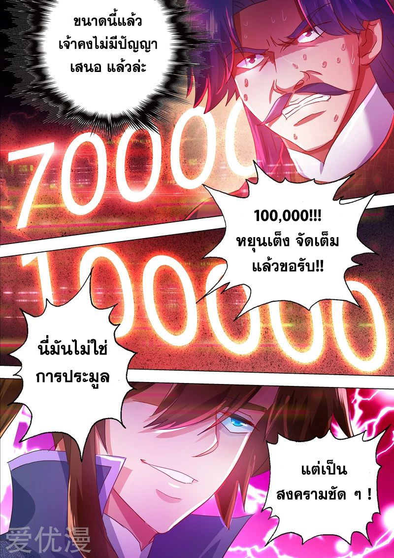 ดาบวิญญาณราชัน spirit sword sovereign ตอนที่ 204 หน้า 12