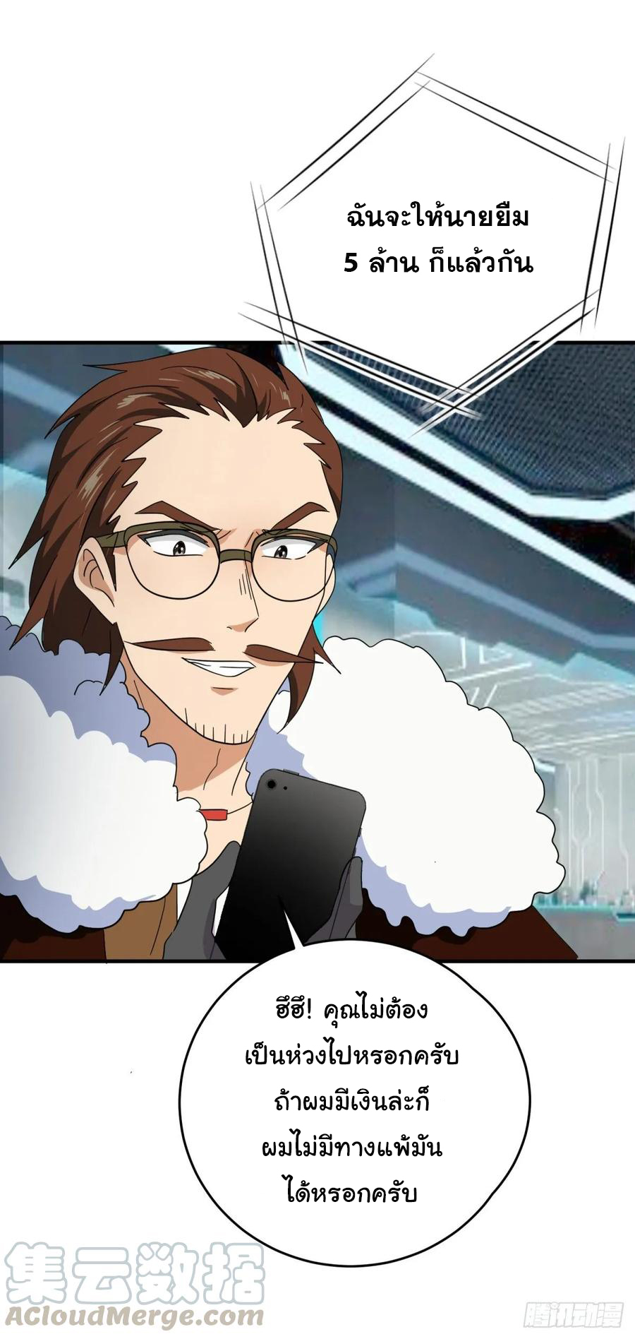 ระบบไลฟ์สด เจ้าพ่อสายเปย์ ตอนที่ 33 หน้า 18