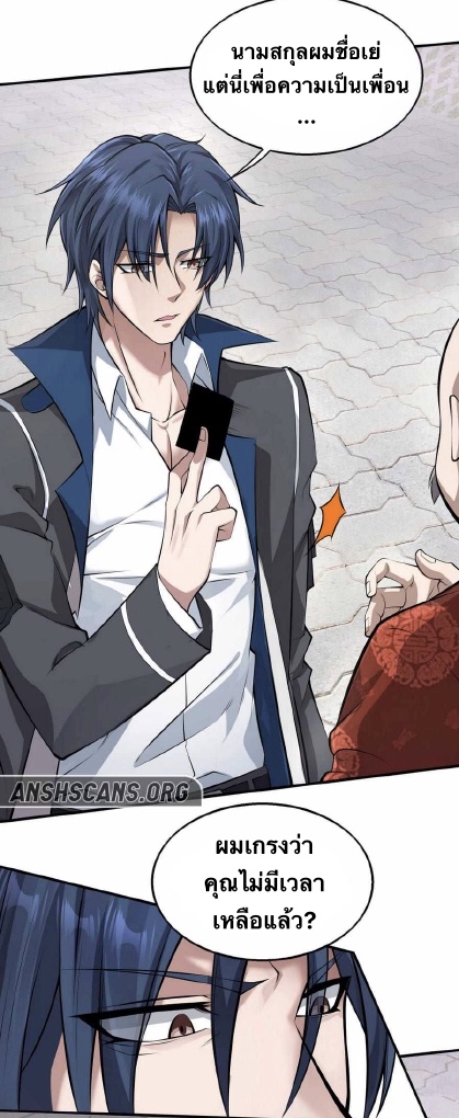 Men from hell ตอนที่ 3 หน้า 52