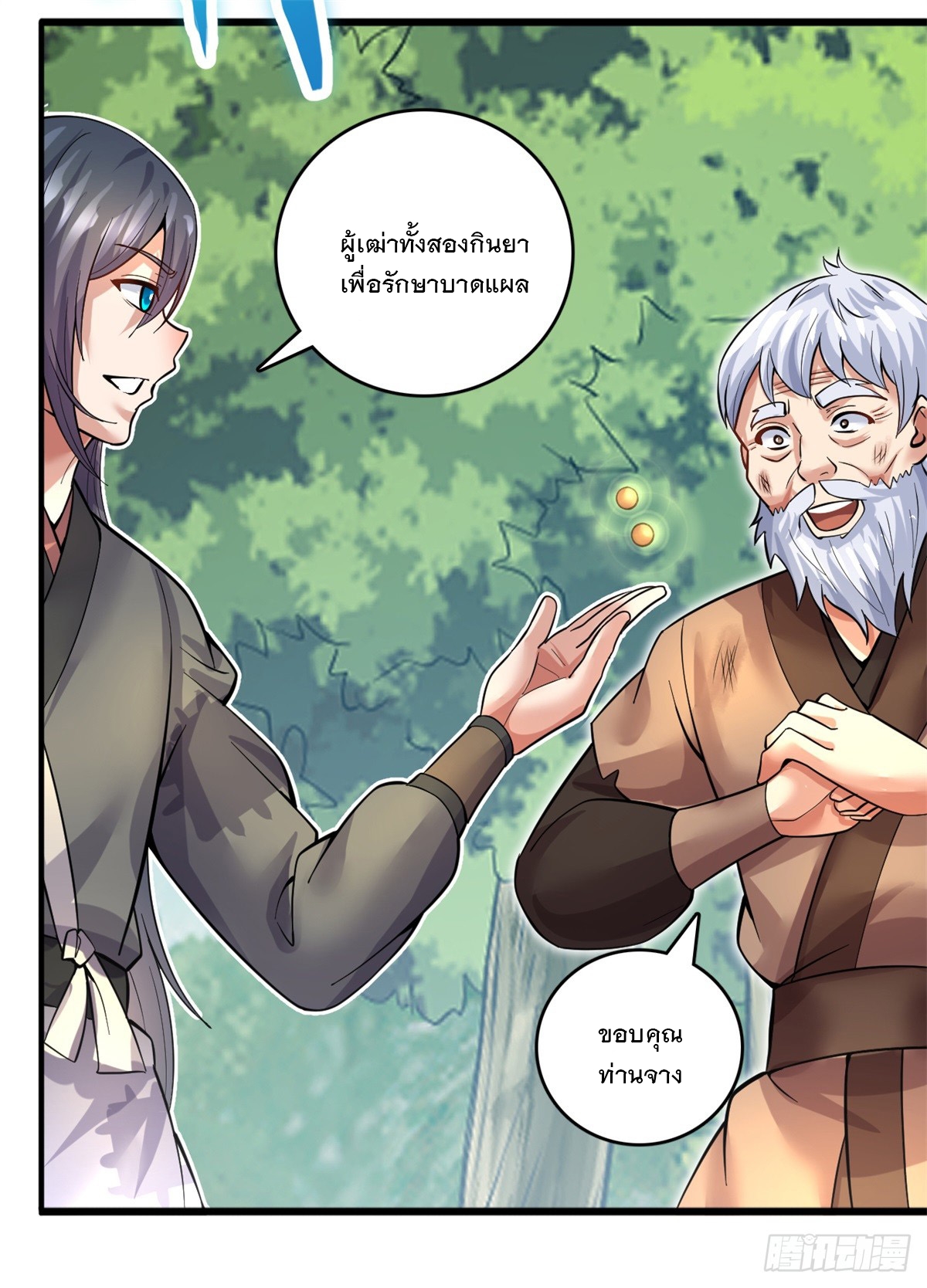 ด้วยเขตแดนกระบี่ ข้าสามารถเป็นเซียนกระบี่ได้ ตอนที่ 34 หน้า 11