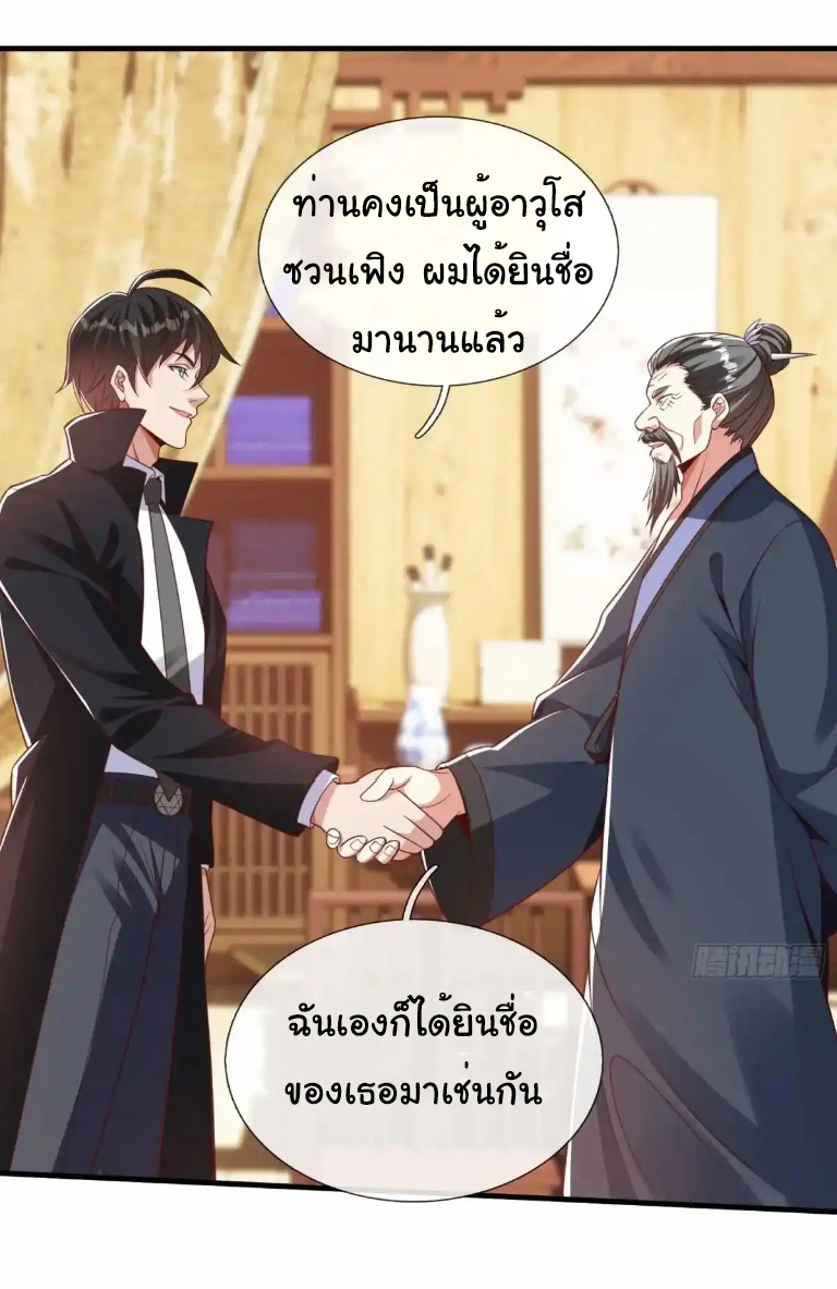 The god of war is reborn to avenge ตอนที่ 47 หน้า 3