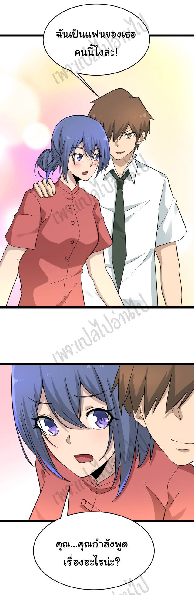 Sanjie Taobao Store ระบบร้านค้าเทพเจ้า ตอนที่ 148 หน้า 2