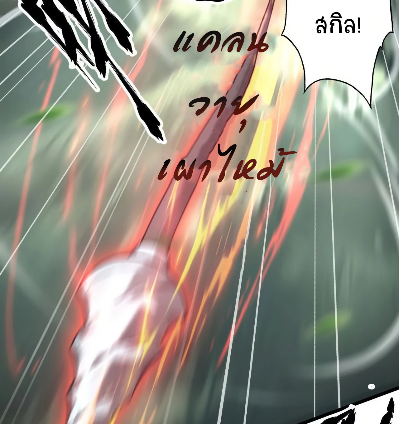 ยอดคน ณ โลกออนไลน์ ตอนที่ 6 หน้า 16