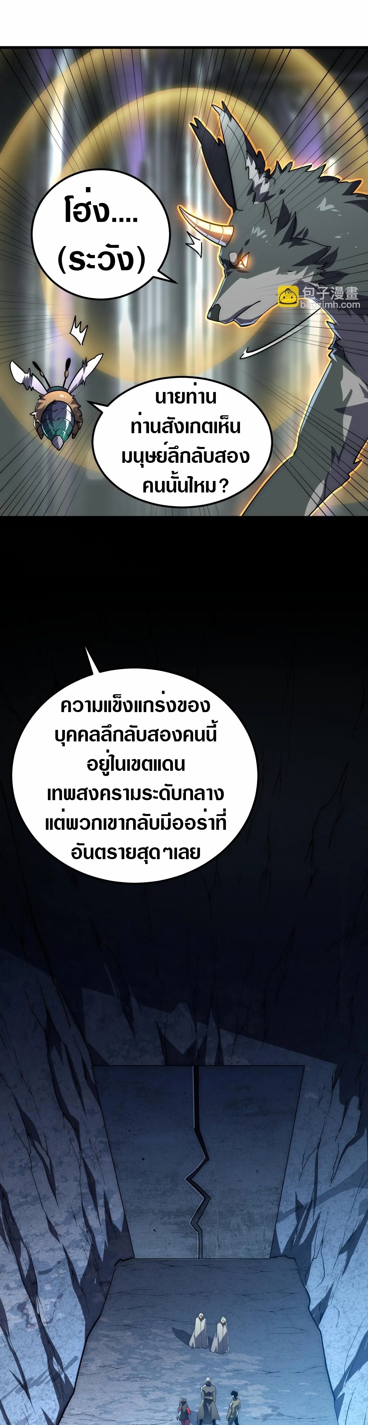 Rise From The Rubble |  เศษซากวันสิ้นโลก ตอนที่ 198 หน้า 7
