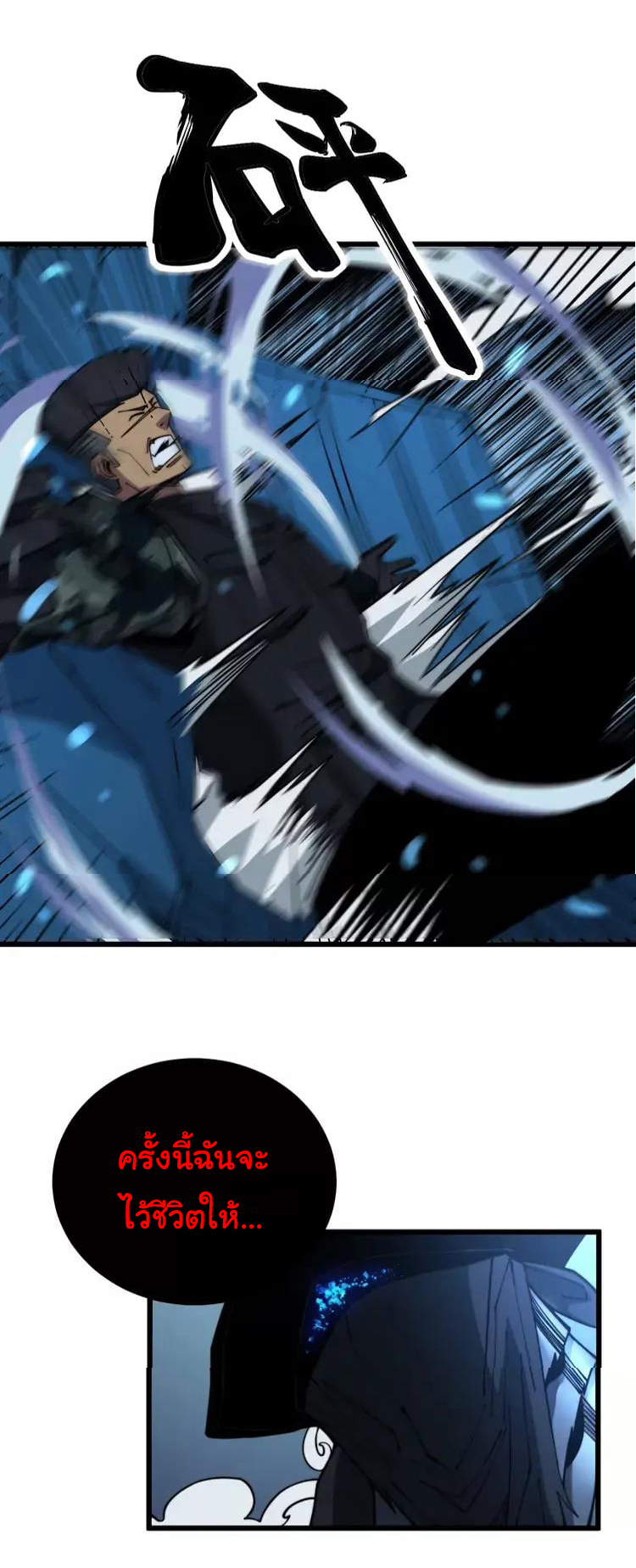 Bad Hand Witch Doctor สุดยอดพ่อมดหมอผี ตอนที่ 264 หน้า 28