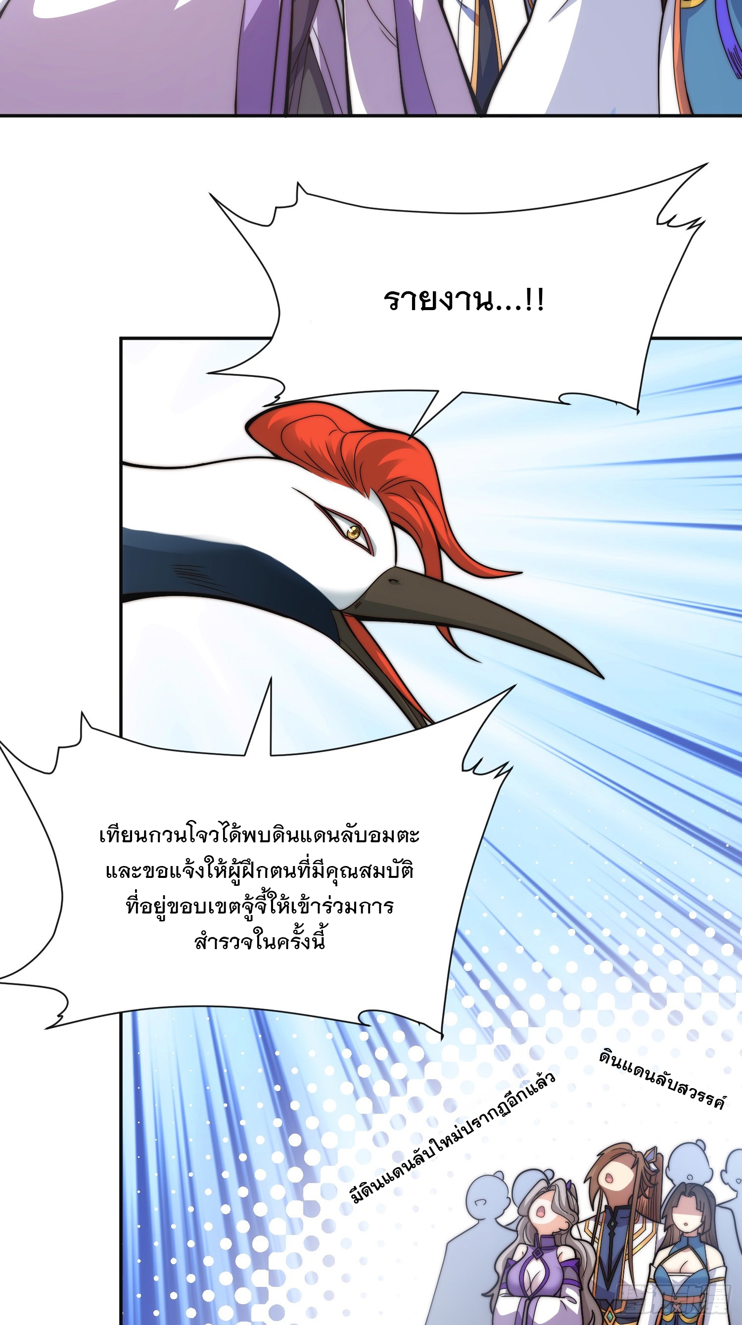 ระบบความแค้นของข้าX2 ตอนที่ 14 หน้า 27