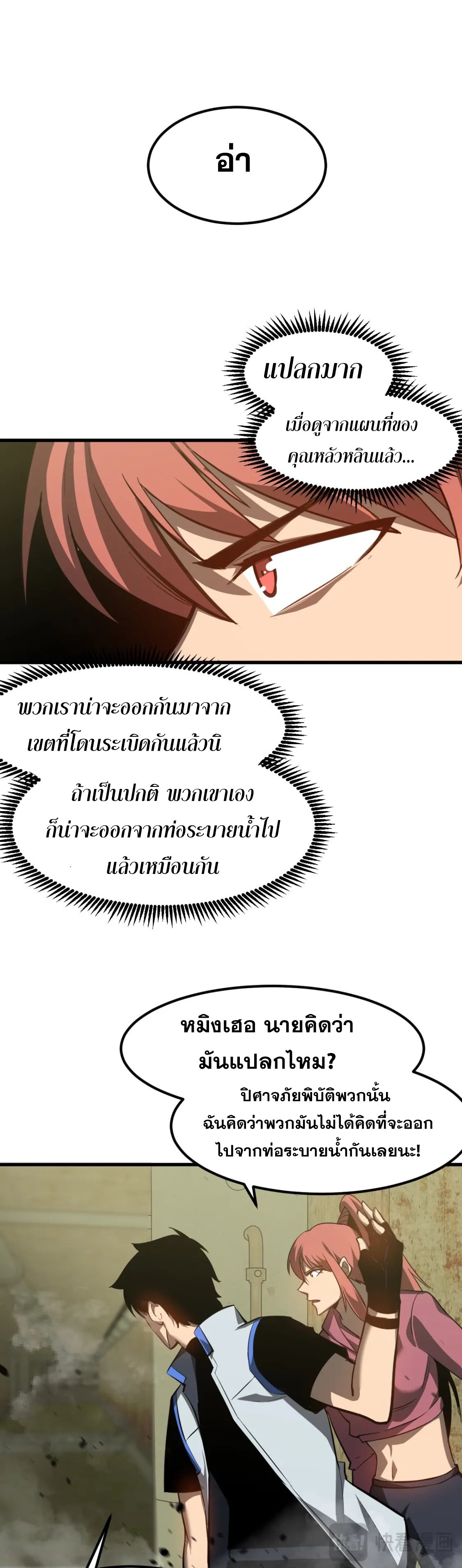Super Evolution ตอนที่ 124 หน้า 12