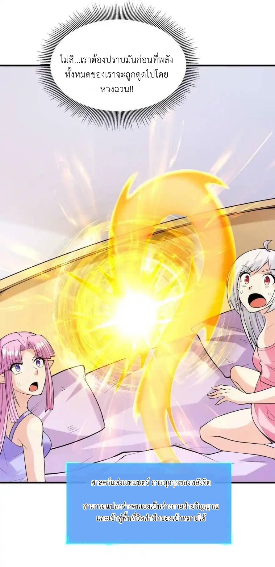 My Harem Is Entirely Female Demon Villains ตอนที่ 58 หน้า 53