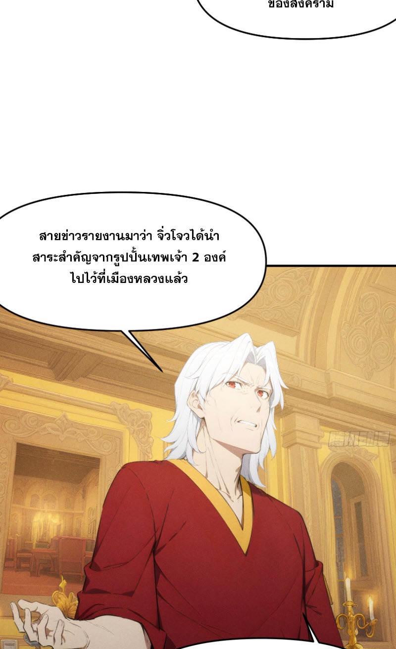 ข้าจะปลุกเทพเจ้าขึ้นมา! (I Have Revived The Chinese Gods!) ตอนที่ 12 หน้า 17