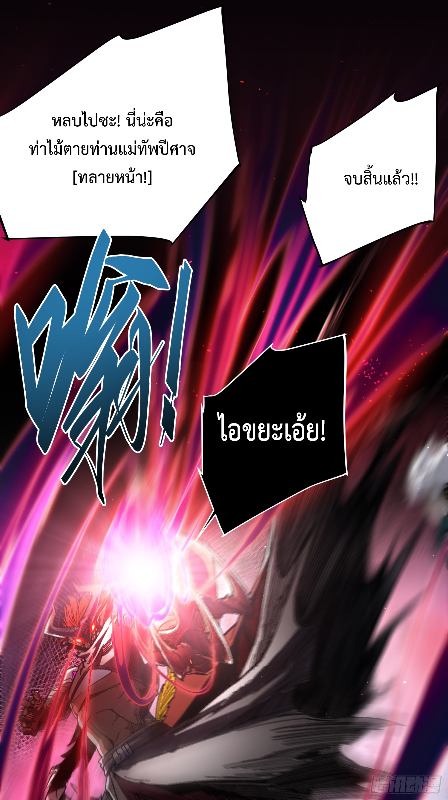 ถ้าหากไม่ตาย ข้าก็จะครองโลกปีศาจ! ตอนที่ 3 หน้า 63