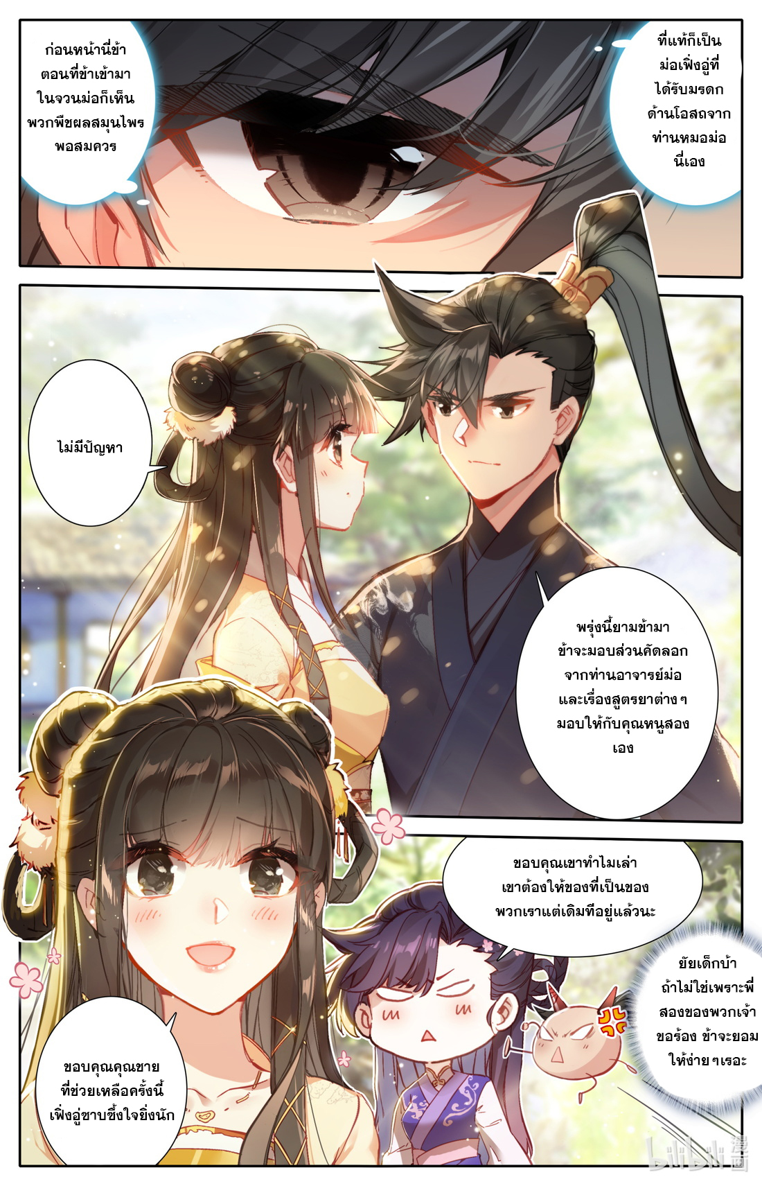 A record of a mortal's journey to immortality(ทันจีน) ตอนที่ 55 หน้า 9