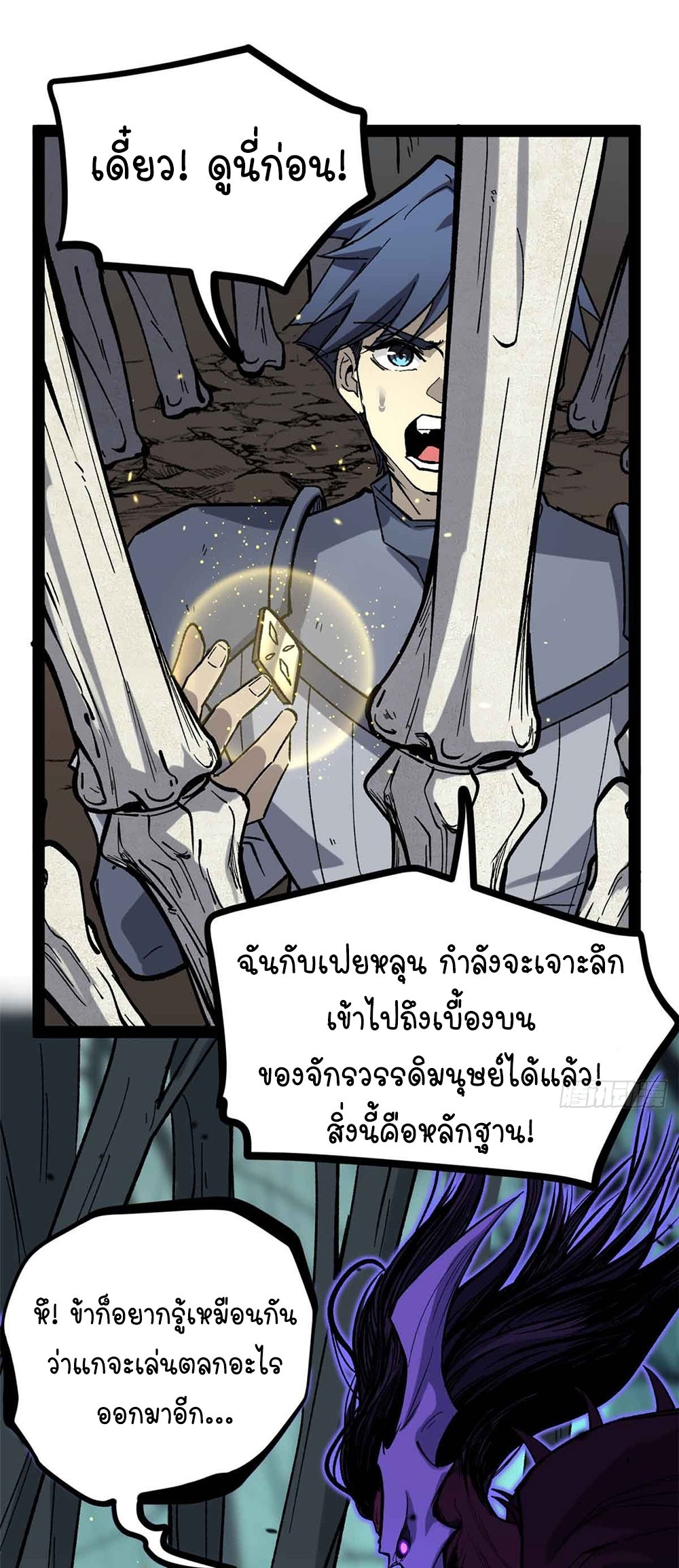 Gatekeeper of the Boundless World | ผู้พิทักษ์ประตูแห่งดินแดนไร้ขอบเขต ตอนที่ 49 หน้า 7