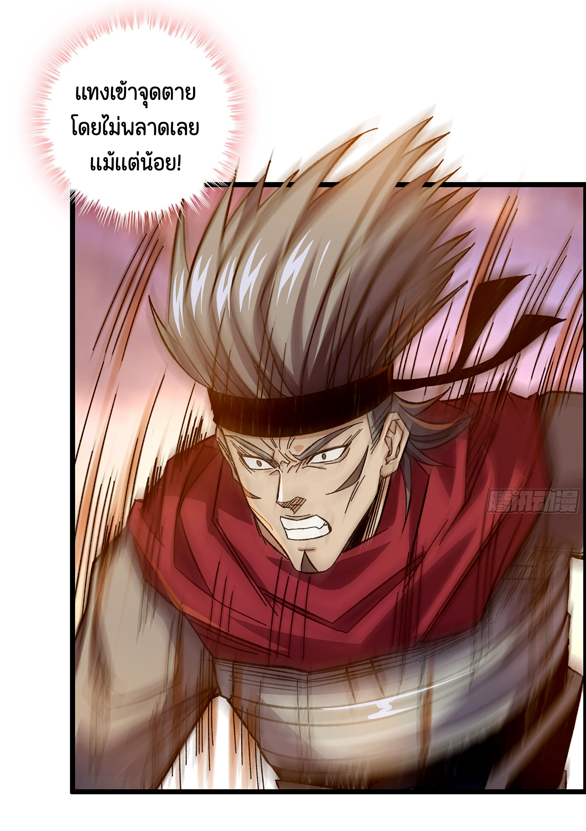 หนึ่งมือข้าบัญชาเกมพลิกจักรวาล (I Dominate the Game) ตอนที่ 8 หน้า 32