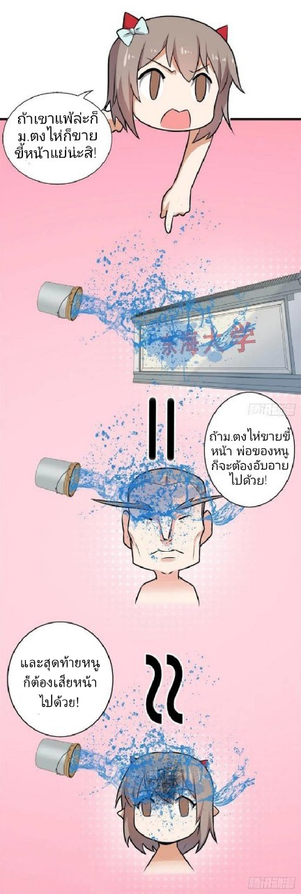 อยู่ดีดีผมก็เป็นลูกเขยราชามังกร ตอนที่ 42 หน้า 27