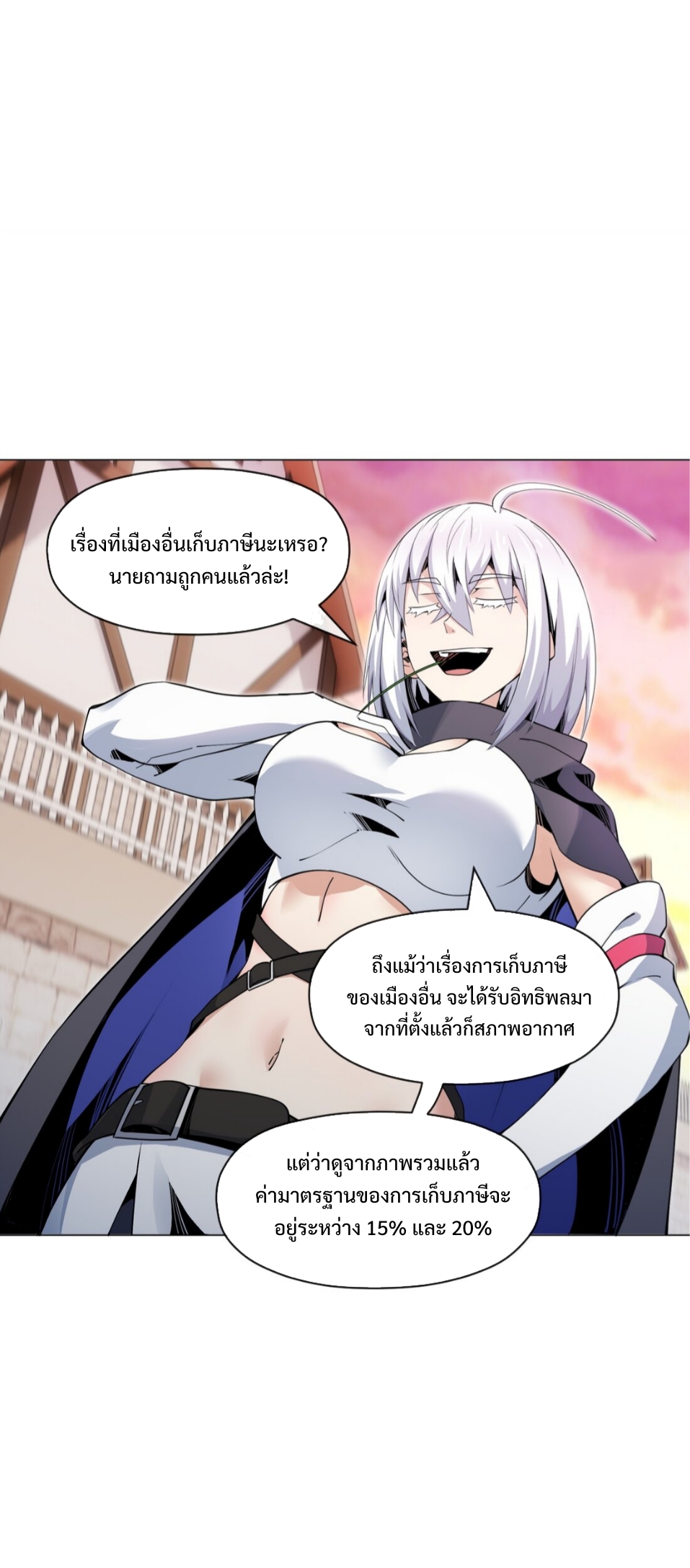 แม้ว่าฉันจะได้รับอาชีพที่แรร์ แต่ทำไมฉันกลับถูกทั้งเซิร์ฟเวอร์เกลียด? ตอนที่ 12 หน้า 24