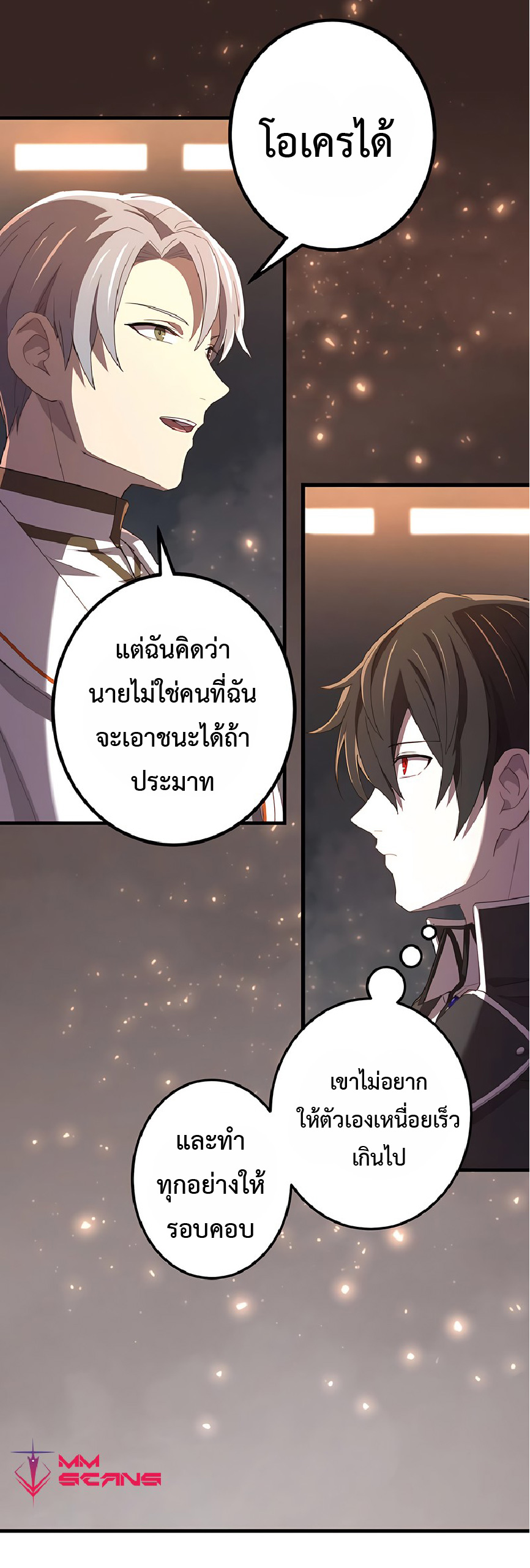 การกลับชาติมาเกิดของจอมเวทย์ต้องห้าม (Reincarnation of the Forbidden Archmage) ตอนที่ 41 หน้า 20