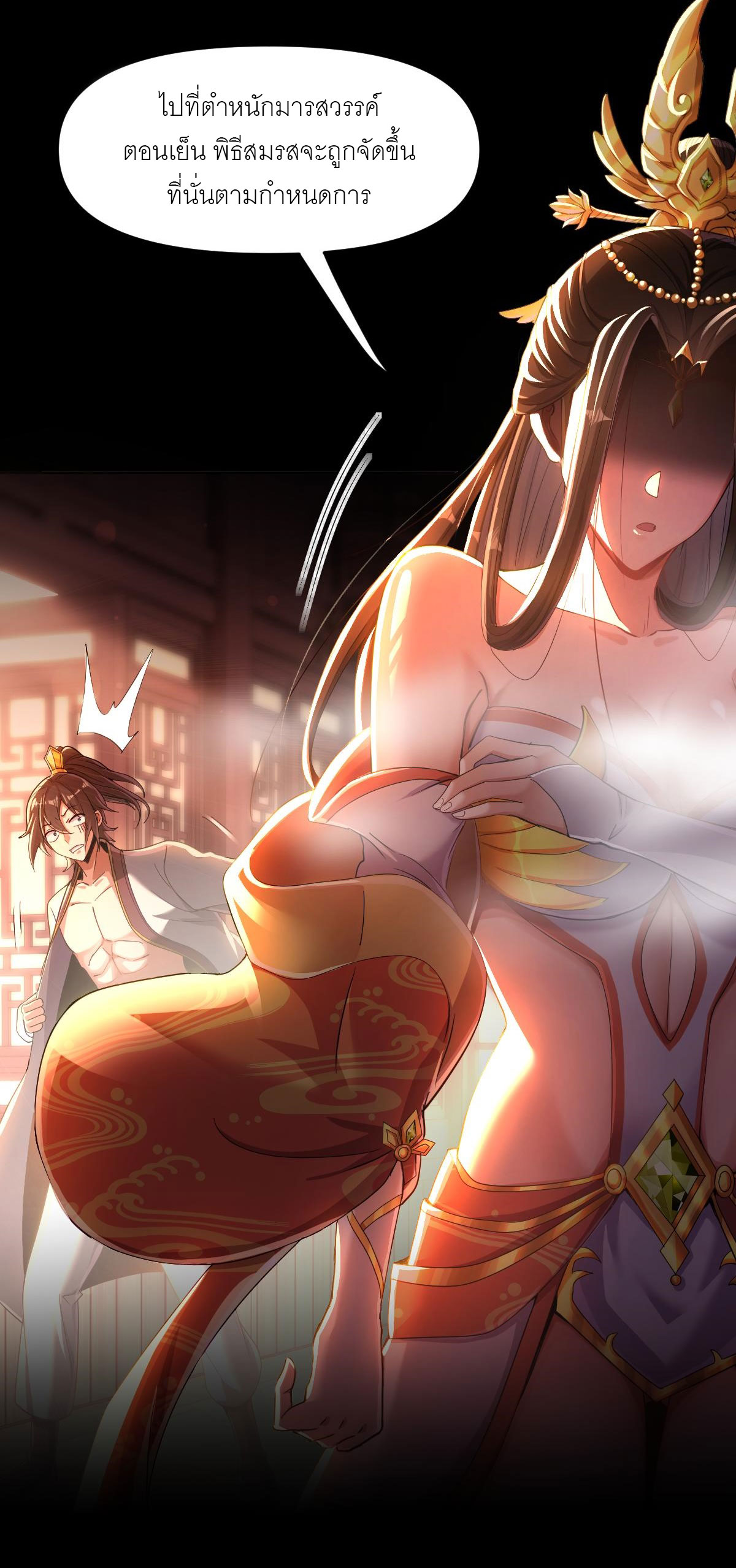 ไร้เทียมทาน จักรพรรดินีผู้เป็นภรรยาข้ายังตกตะลึง ตอนที่ 1 หน้า 66