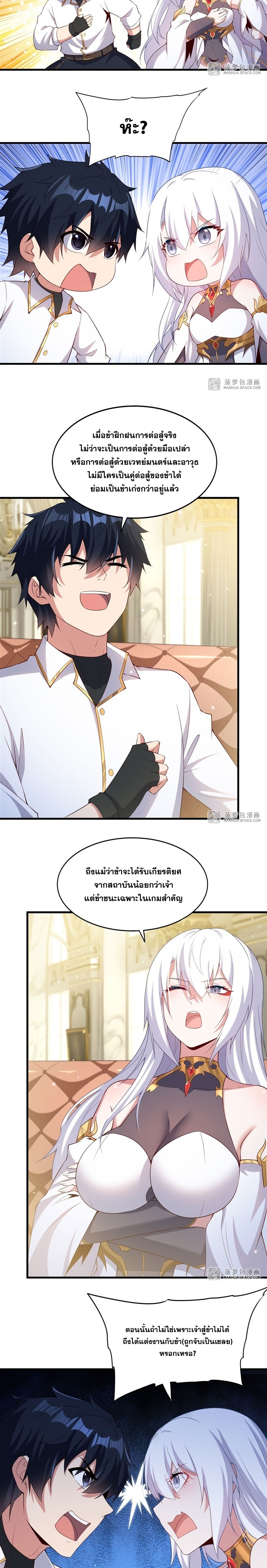 Shut Up, Evil Dragon! หุบปากซะยัยมังกรร้ายข้าไม่อยากมีลูกกับเจ้าอีกแล้ว ตอนที่ 24 หน้า 11