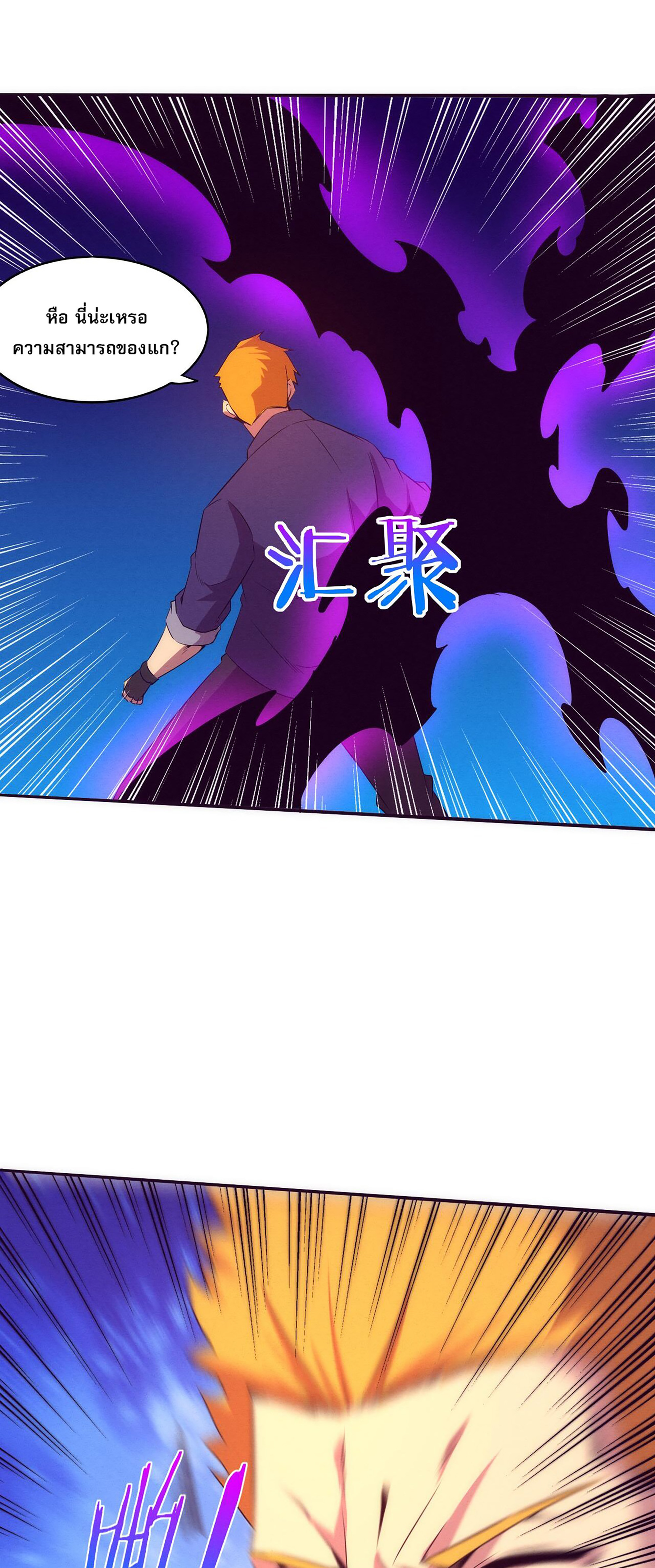 The Frenzy Of Evolution ตอนที่ 63 หน้า 47