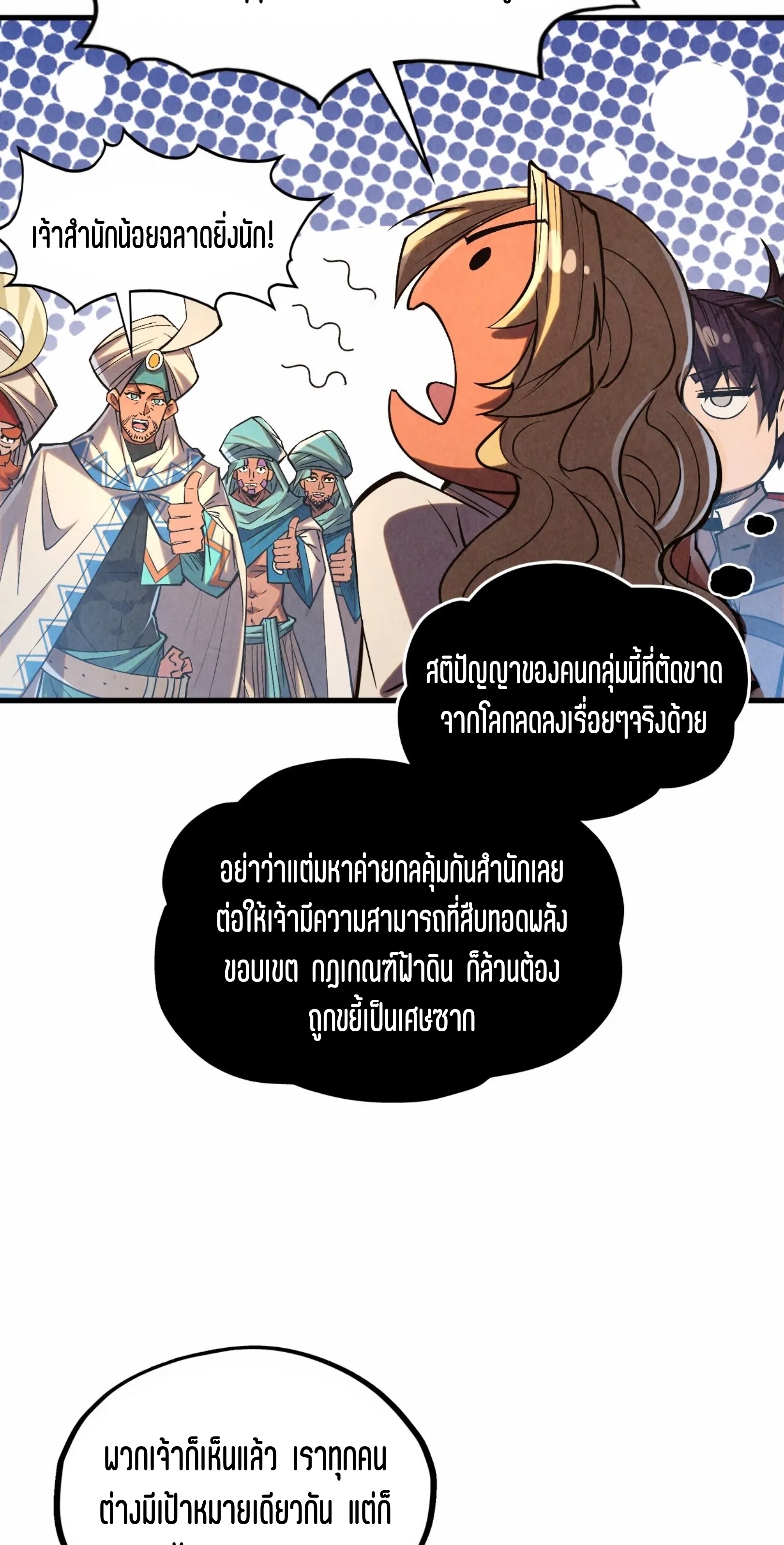 มหาเทพนิรันดร์กาล ตอนที่ 239 หน้า 43